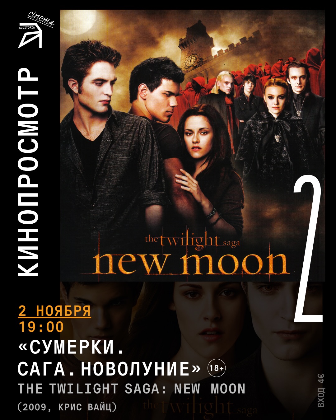 Показ фильма «Сумерки. Сага. Новолуние», Auditoria Budva