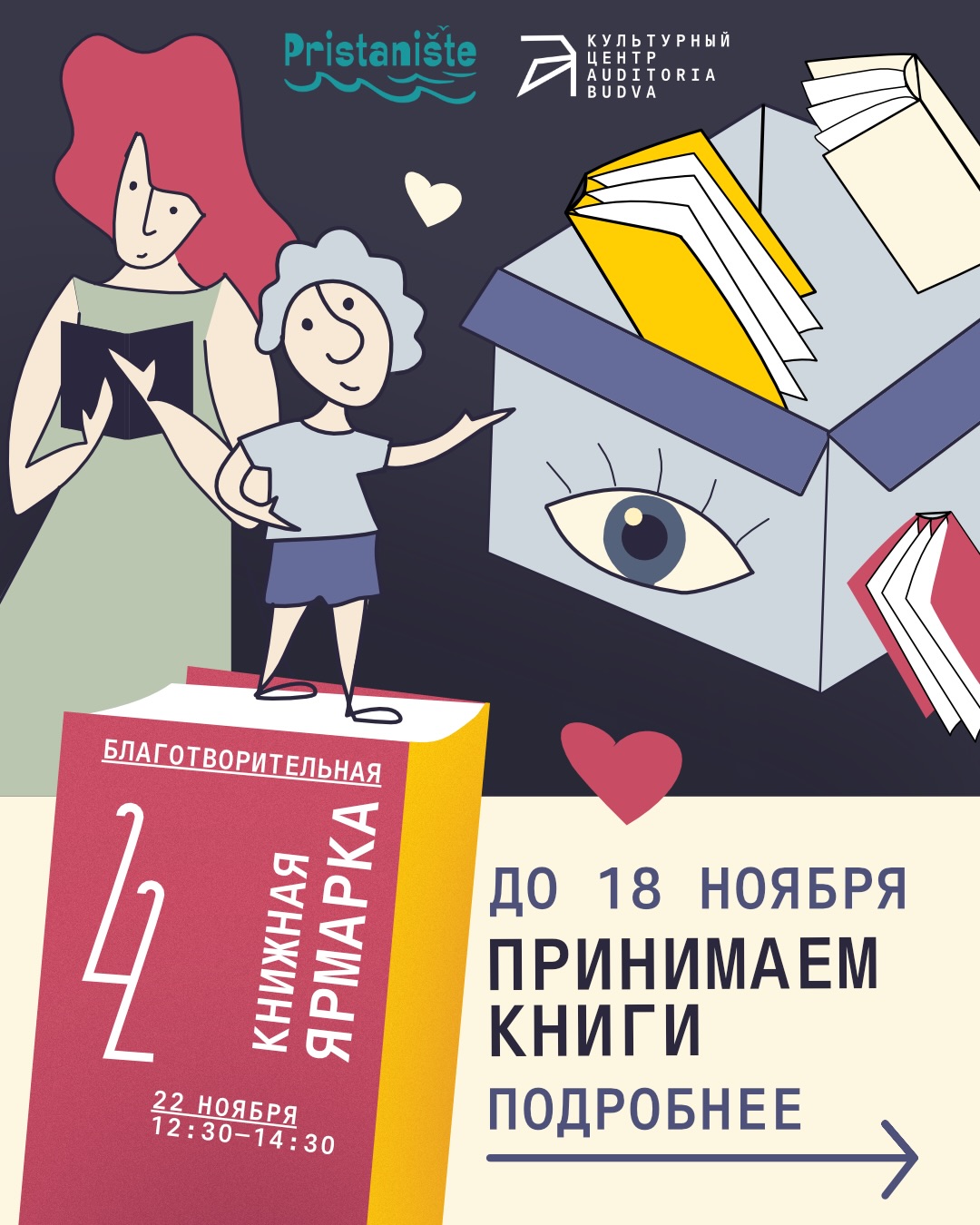 Благотворительная книжная гаражная распродажа (книжный garage sale), Auditoria Budva