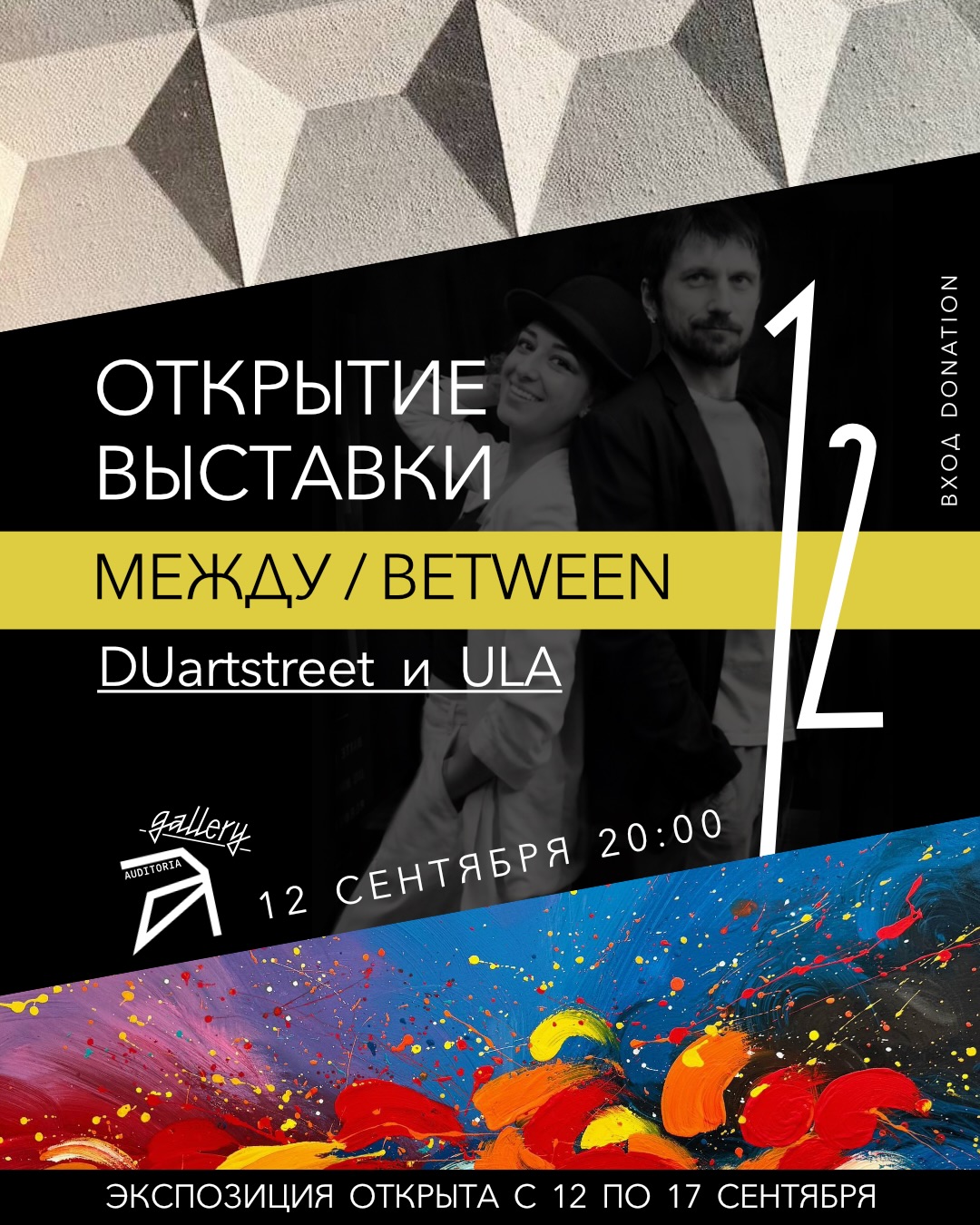 Открытие выставки «Между / Between», Auditoria Budva