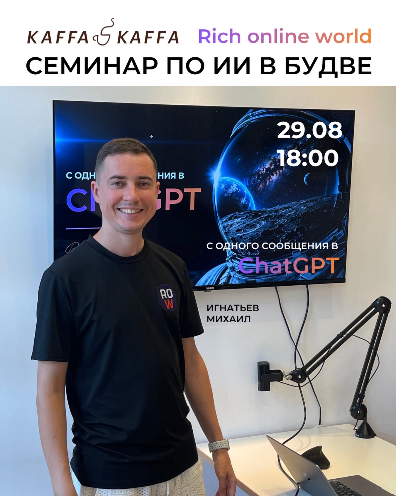 Семинар по ИИ: от одного сообщения в ChatGPT, до собственных проектов, Kaffa Kaffa