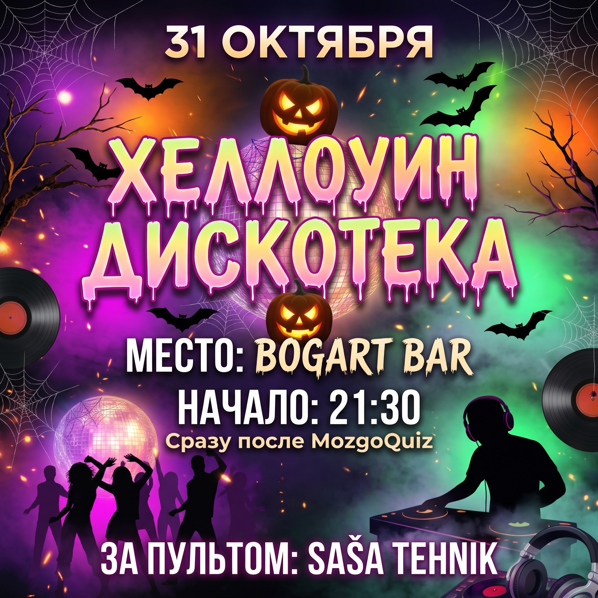 Хеллоуин дискотека, Bogart Bar