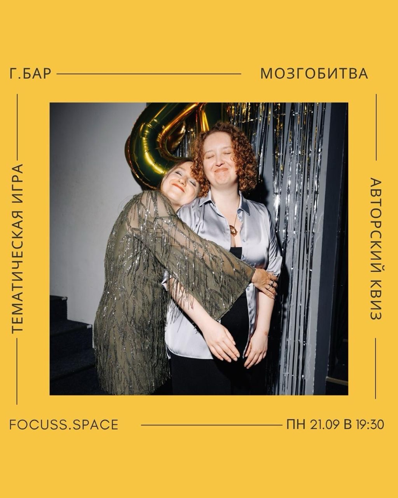 Мозгобитва: Guilty Pleasure, focuss space