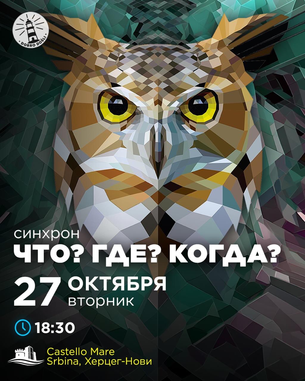 Синхрон «Топ-1000 XXVI. Тайный топтышка», Kulturni Centar, отель Maksim, Мелине