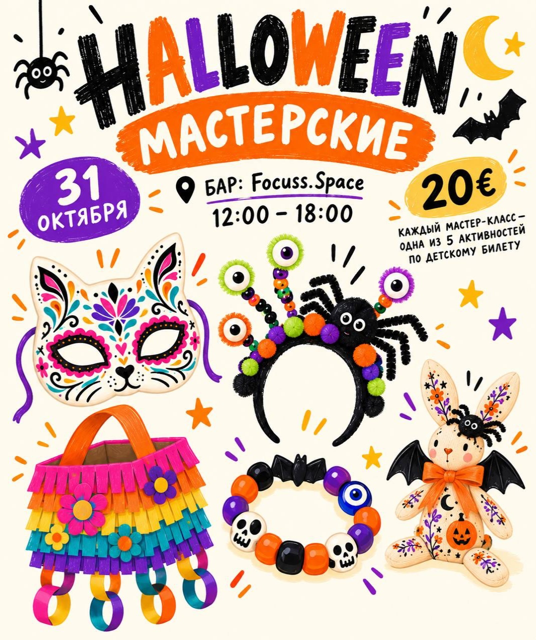 Мастерские Halloween, Focuss.space