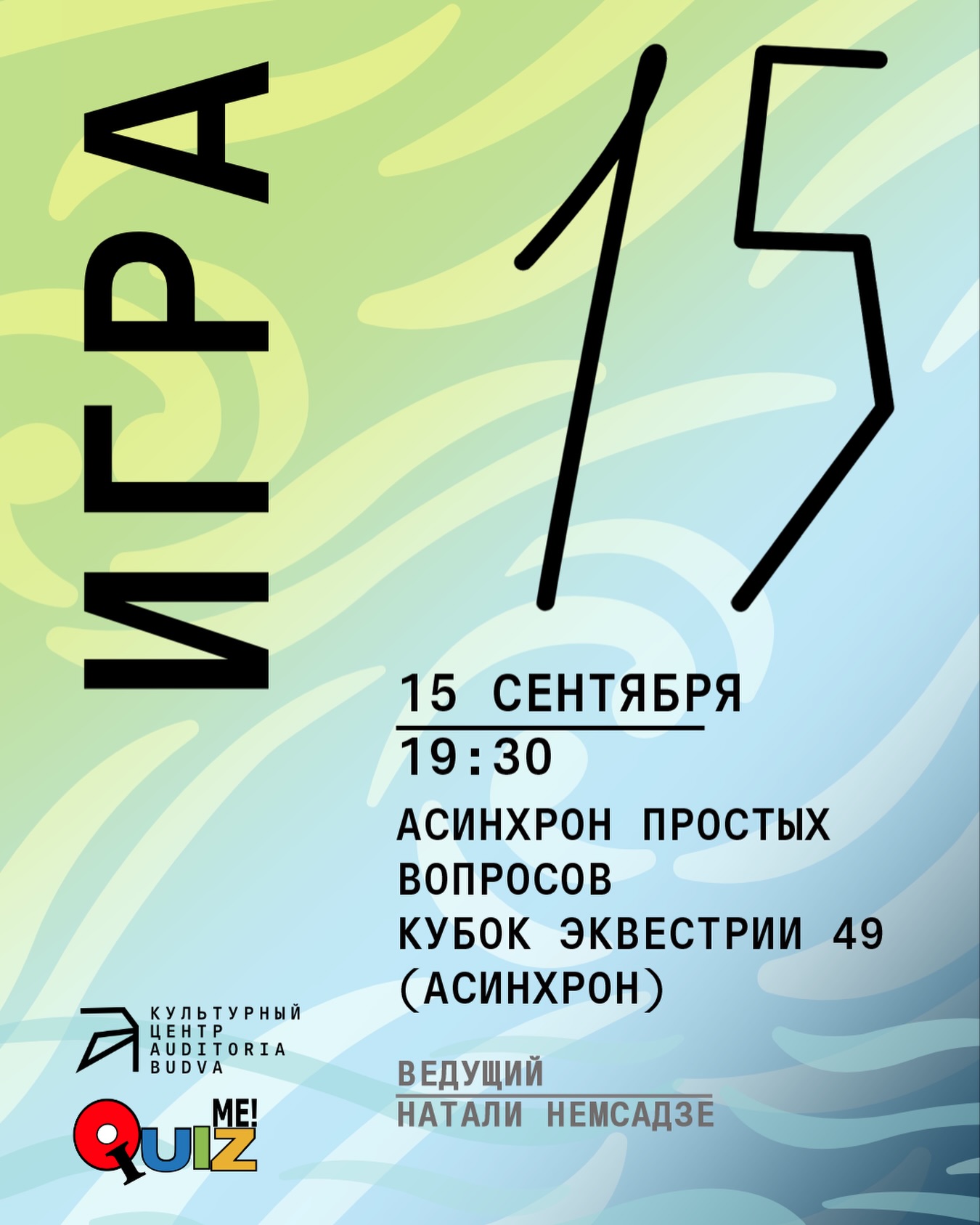Асинхрон простых вопросов. Кубок Эквестрии 49 (асинхрон), Auditoria Budva