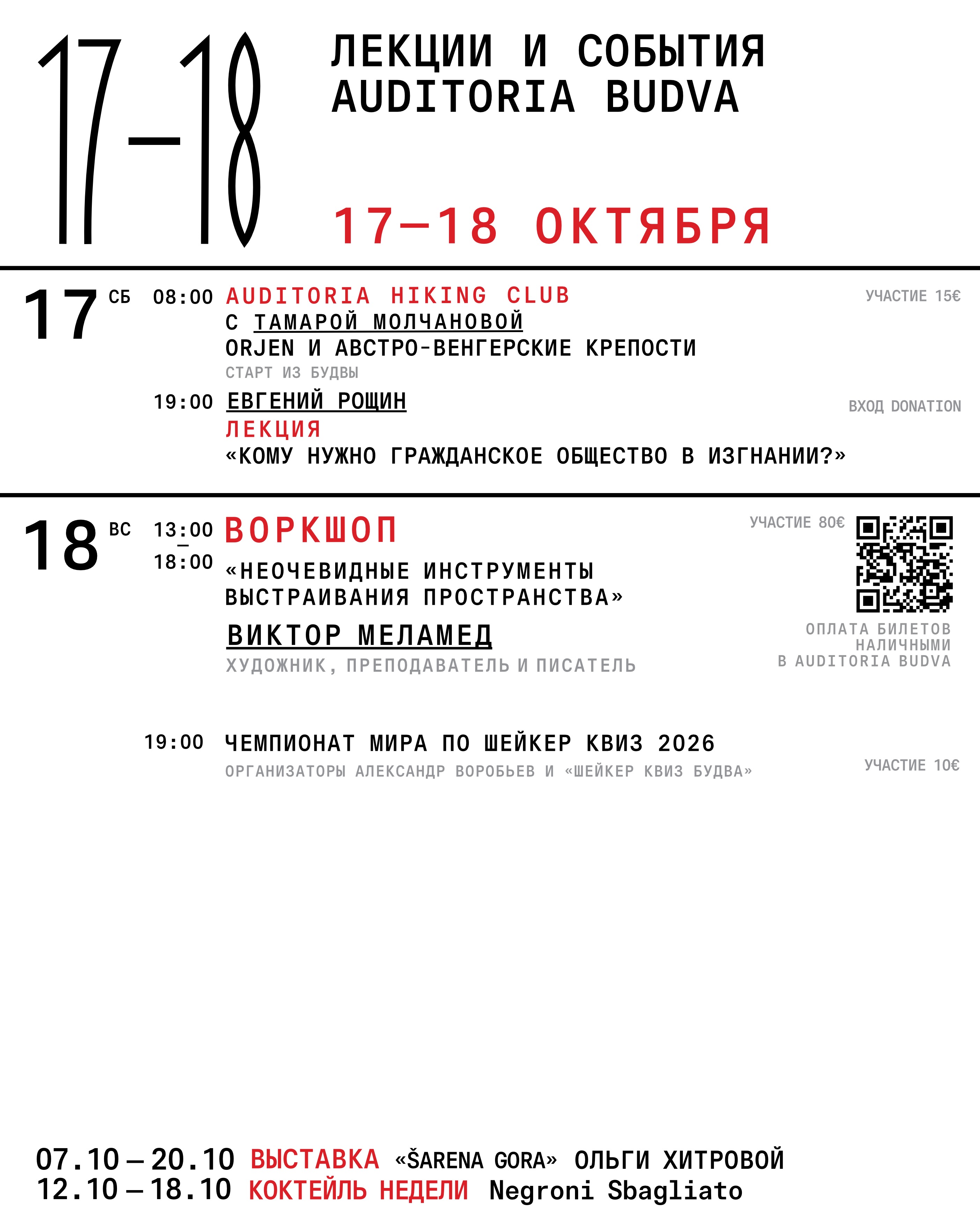 Лекция Евгения Рощина «Кому нужно гражданское общество в изгнании?», Auditoria Budva