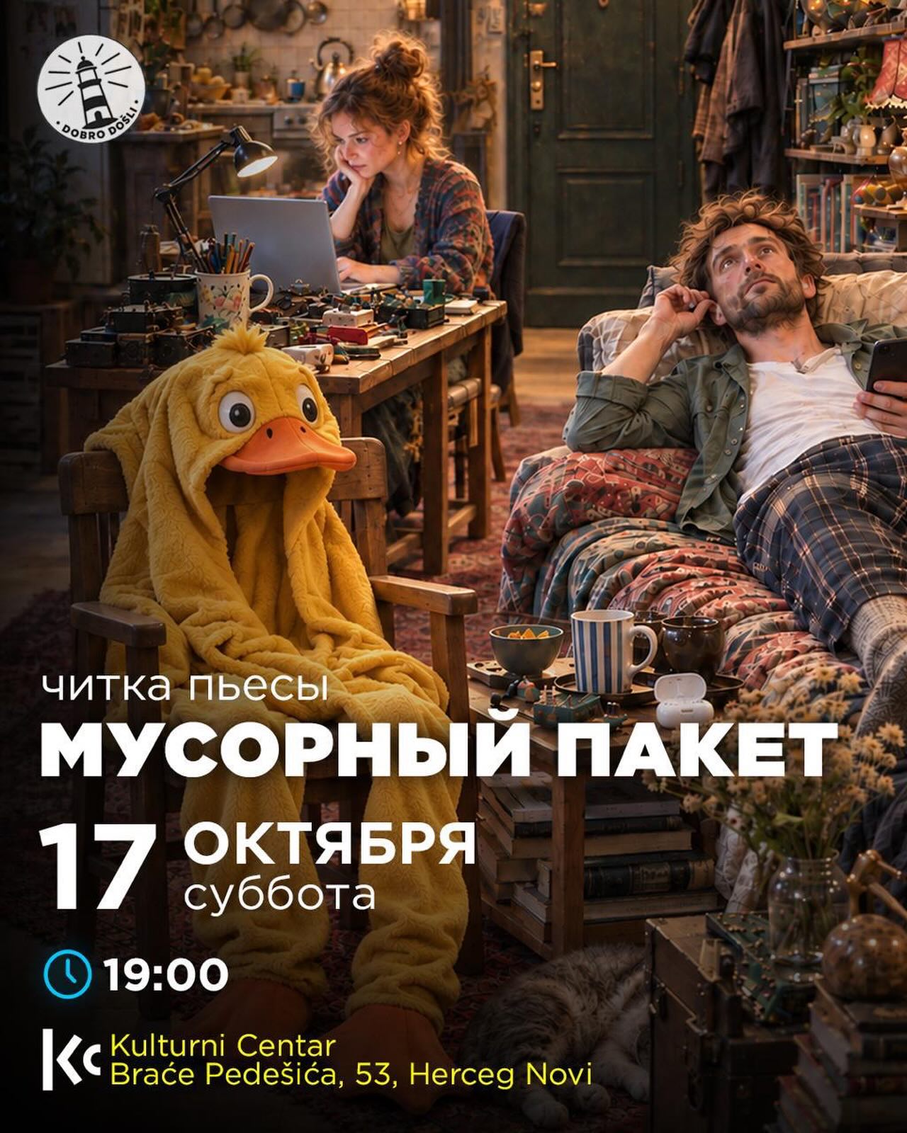Читка пьесы «Мусорный пакет», Kulturni Centar, отель Maksim, Мелине