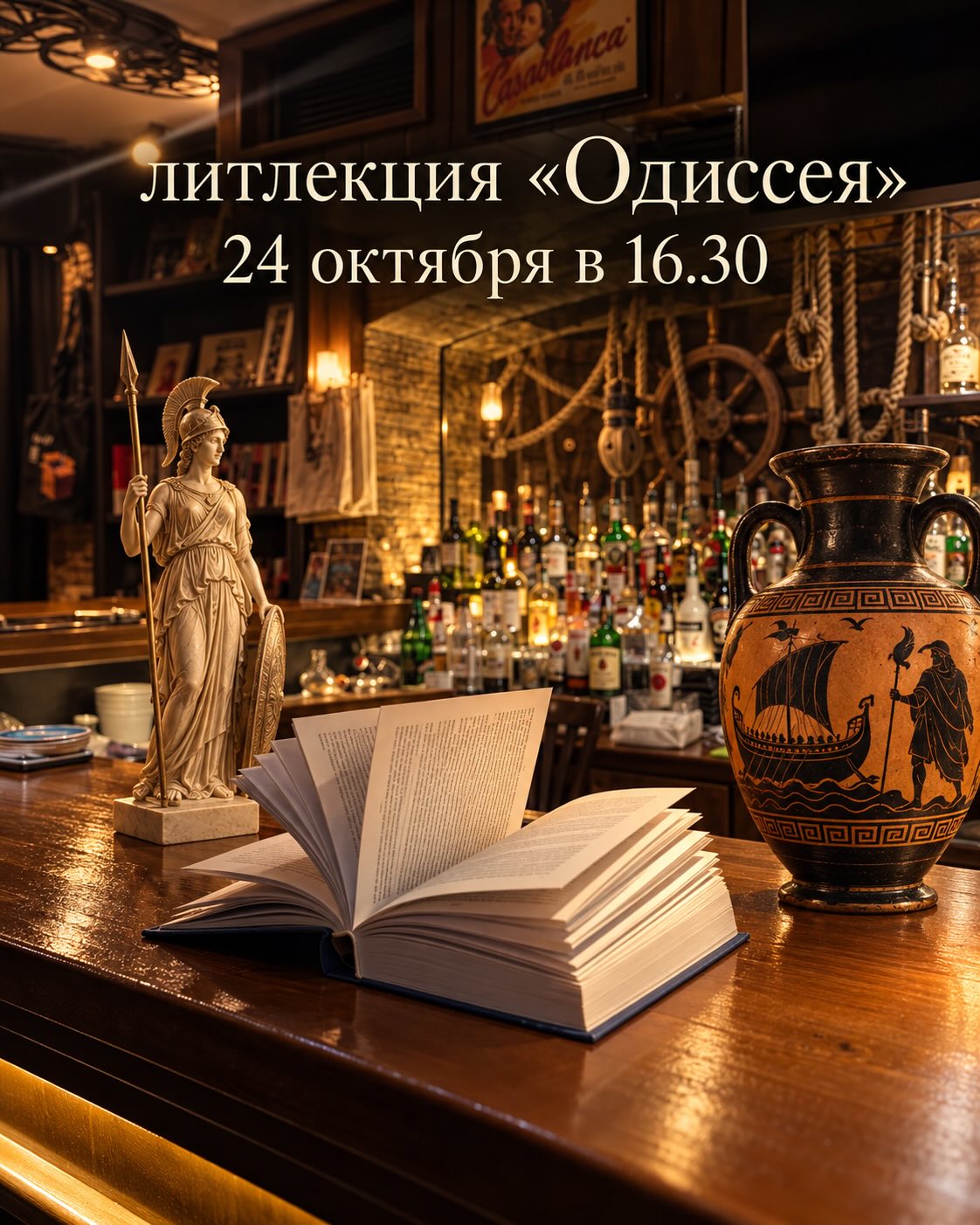 Литлекция «Одиссея», Бар «Богарт»
