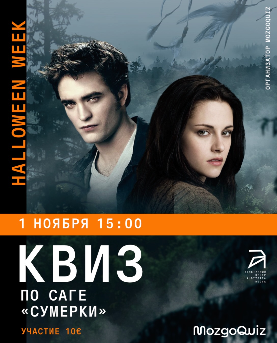 MozgoQuiz «Сумерки», Auditoria Budva