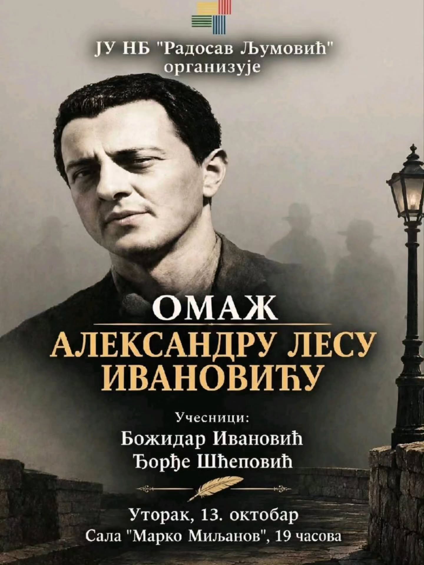 Omaž Aleksandru Lesu Ivanoviću, Sala "Marko Miljanov", JU Narodna biblioteka "Radosav Ljumović"