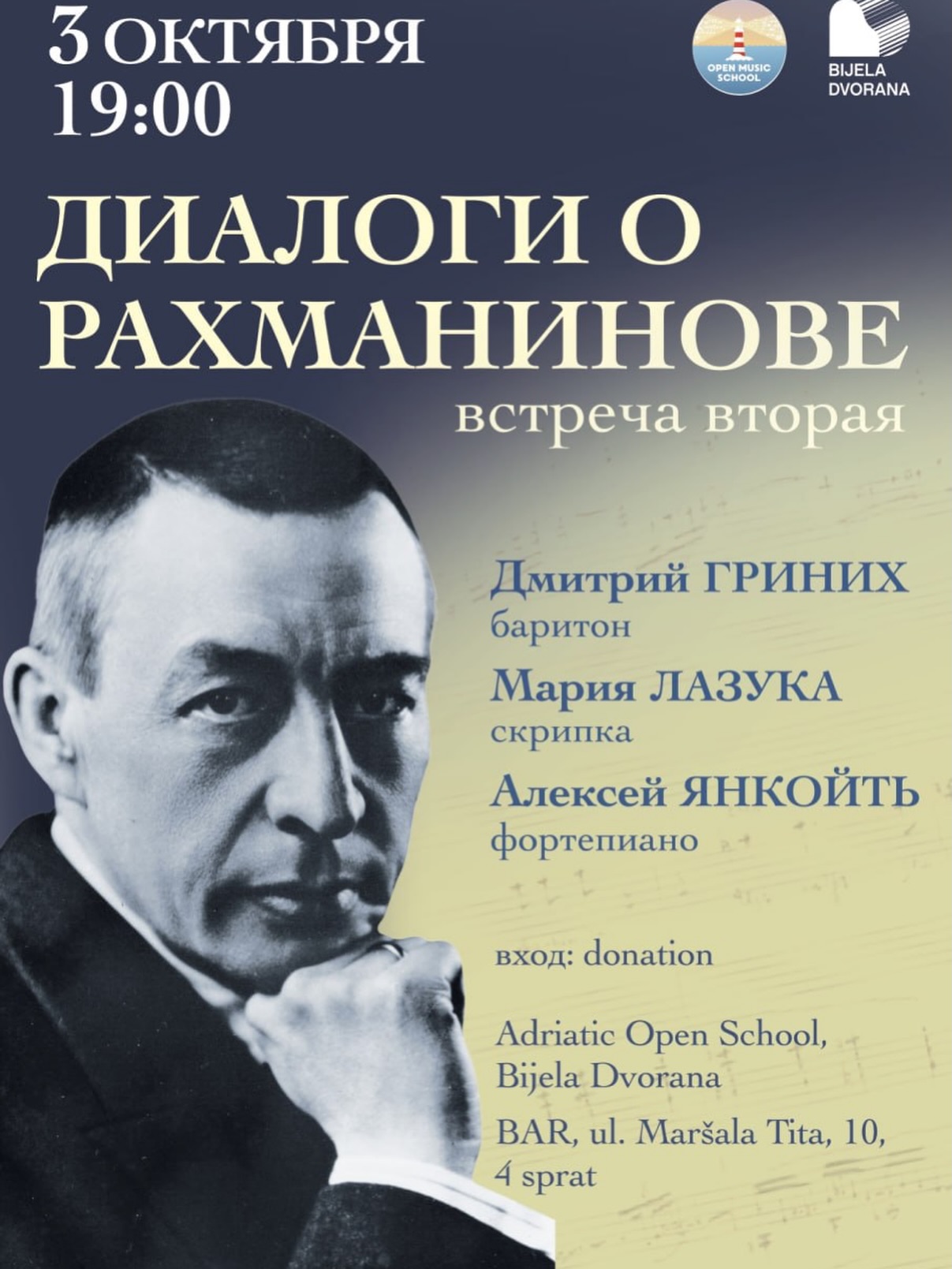 Диалоги о Рахманинове, Bijela Dvorana (Adriatic Open School)